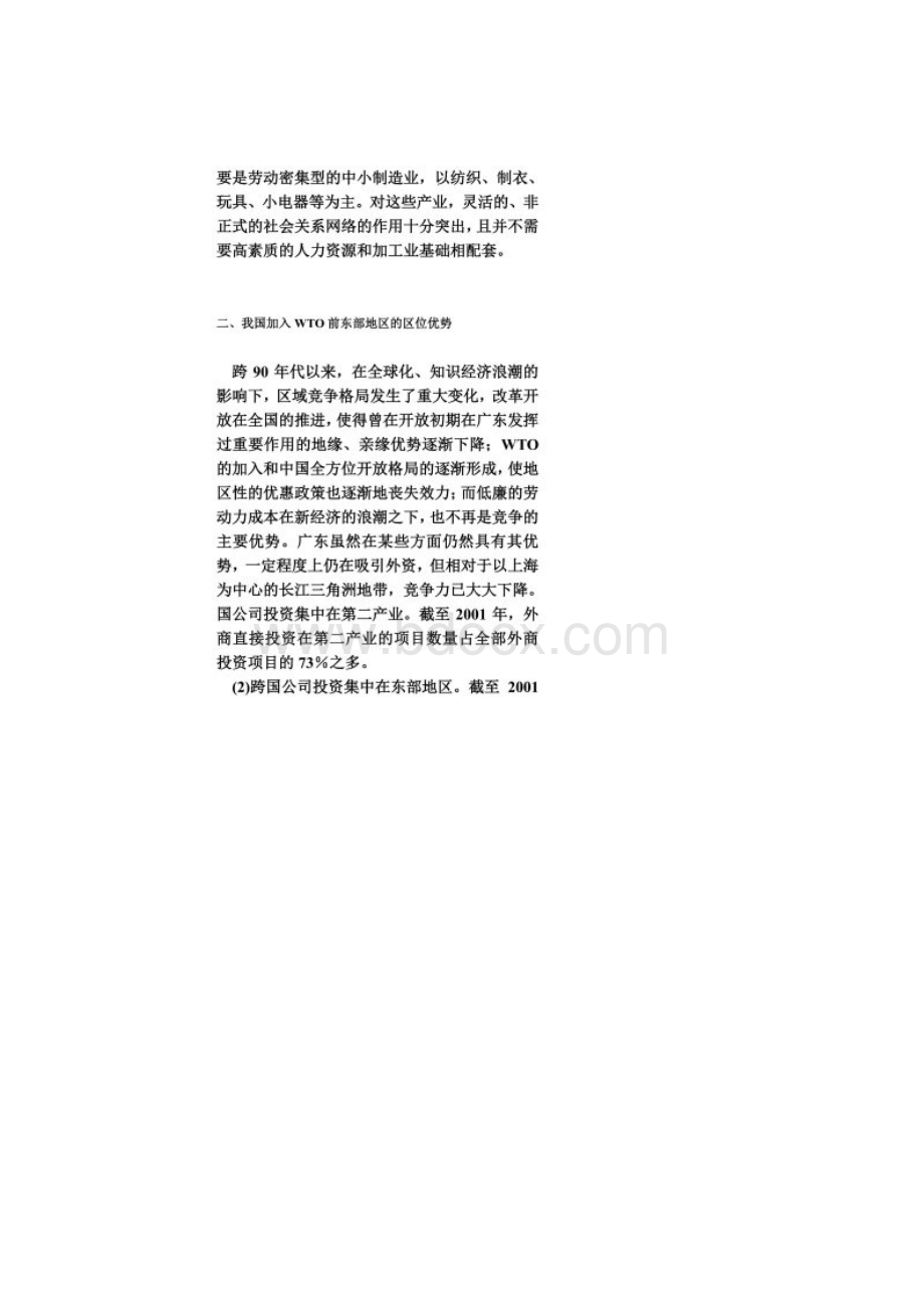 浅析地理环境对我国投资的影响Word文档下载推荐.docx_第2页