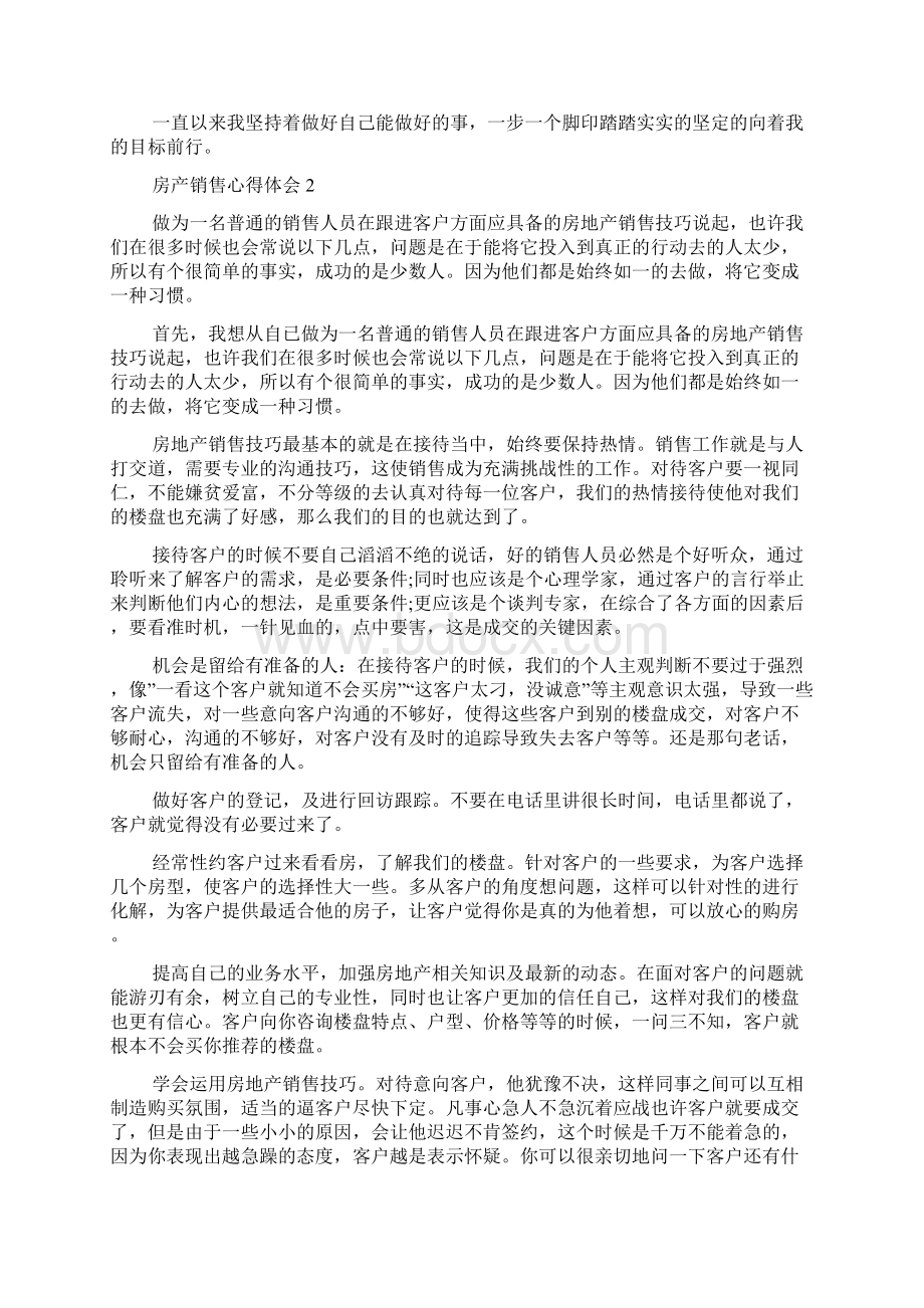 关于房产销售心得体会范文5篇.docx_第2页