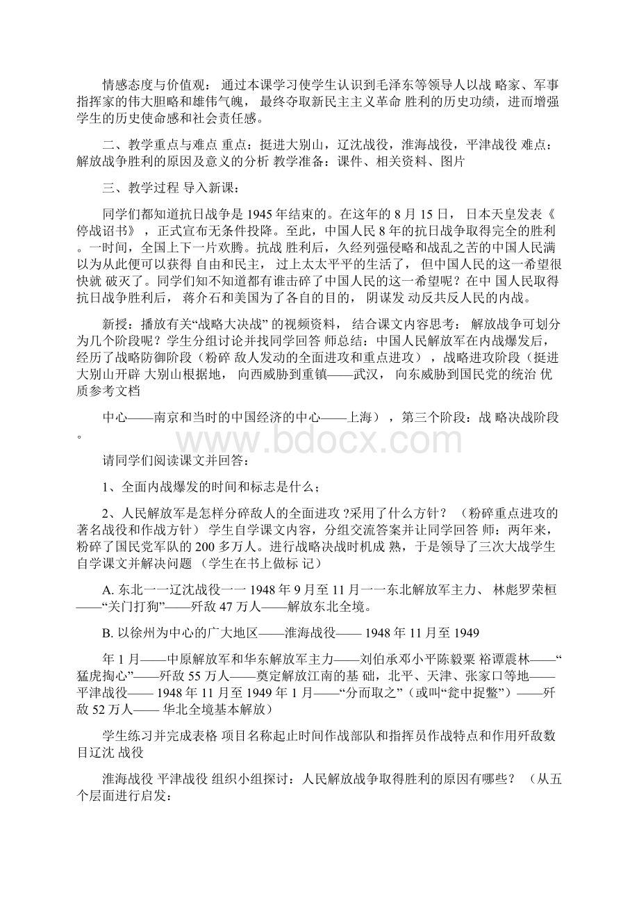 初中国防教育教案Word下载.docx_第2页