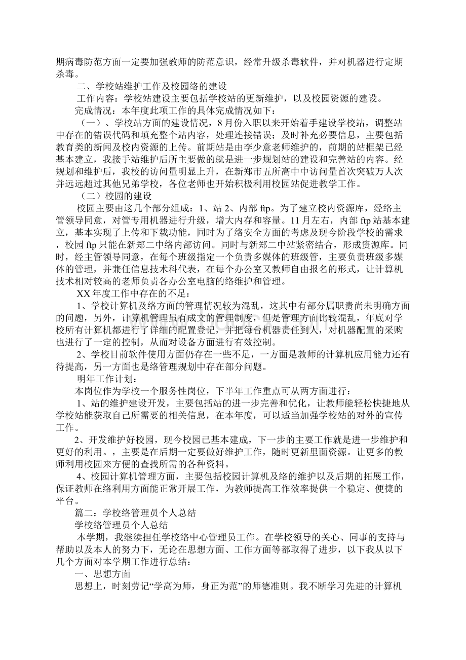 学校网管工作总结.docx_第2页