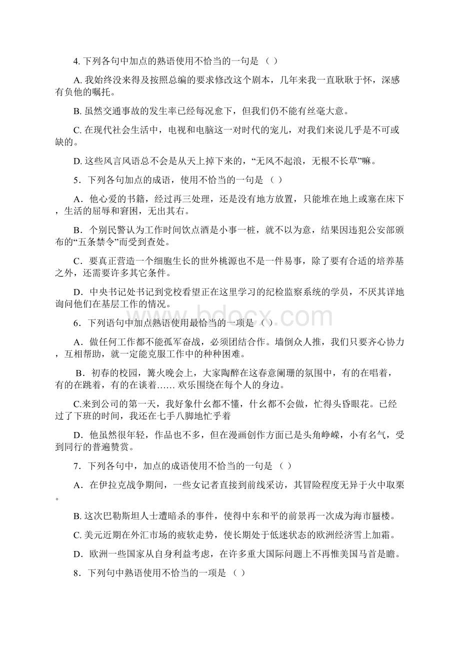 高考语文第二轮专项复习 第二单元 语言知识及语言表达中教案.docx_第2页