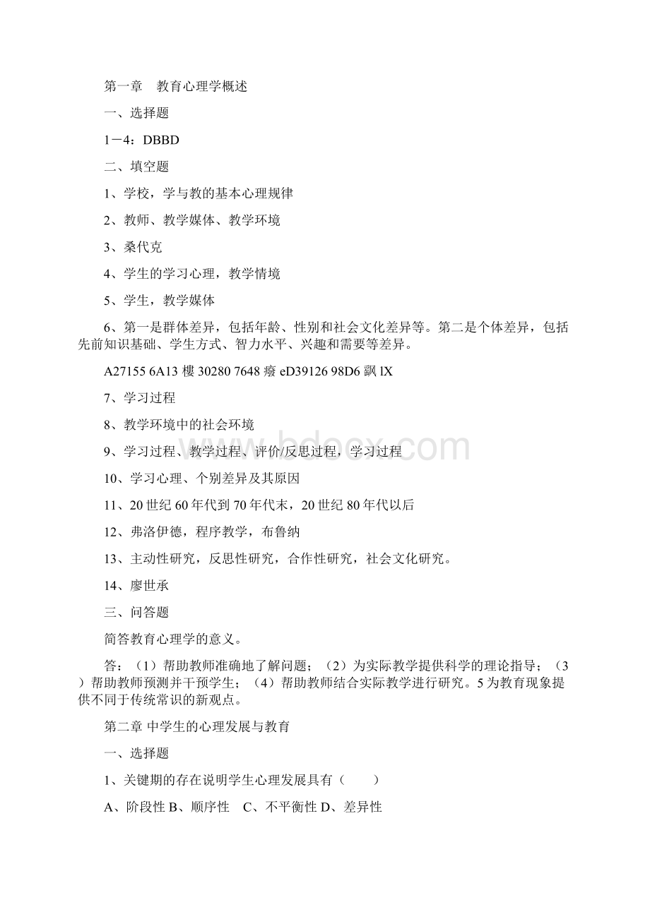 《教育心理学》章节练习题及答案.docx_第3页