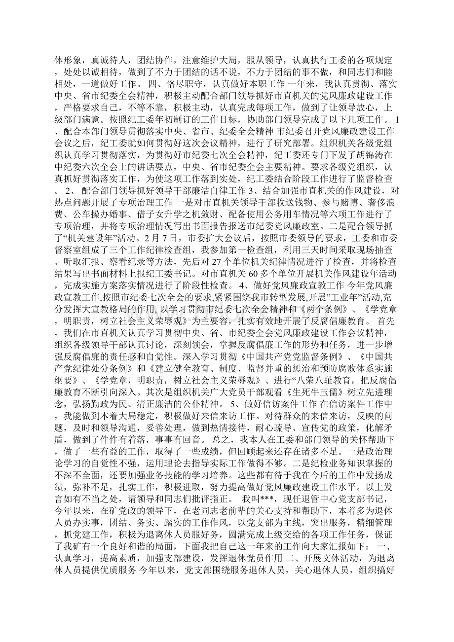 法院书记员年度个人工作计划总结.docx_第3页