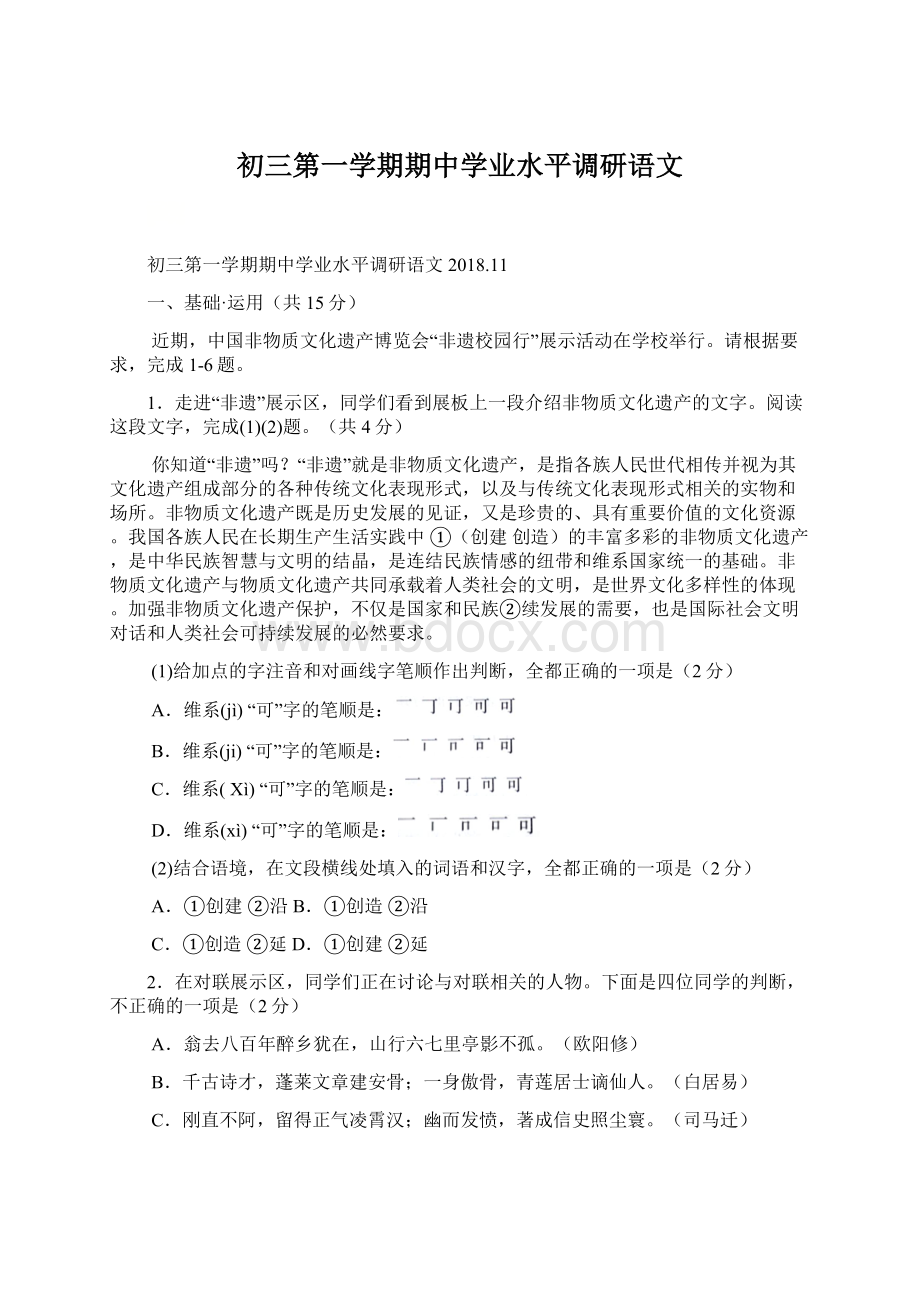 初三第一学期期中学业水平调研语文.docx_第1页