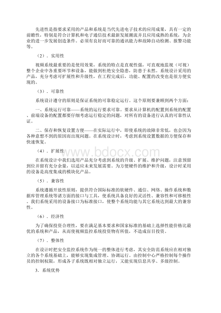 视频监控摄像头安装方案Word文件下载.docx_第3页