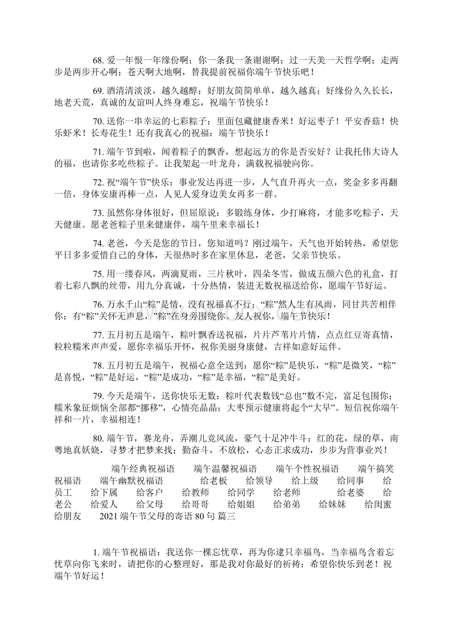 端午节父母的寄语80句四篇大全Word文件下载.docx_第3页