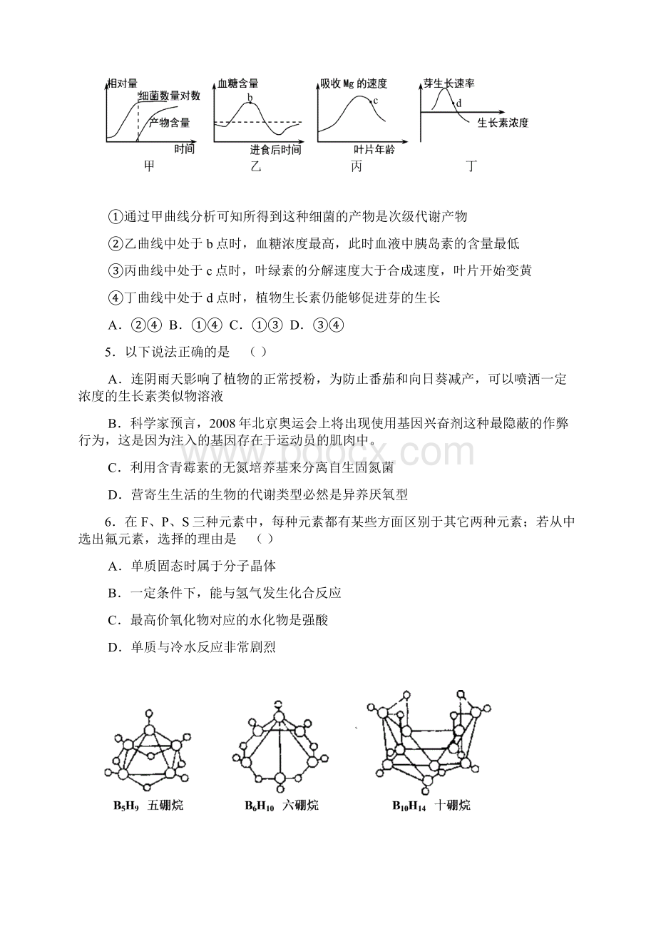 高三年级第二学期期中考试理科综合能力测试Word文件下载.docx_第3页