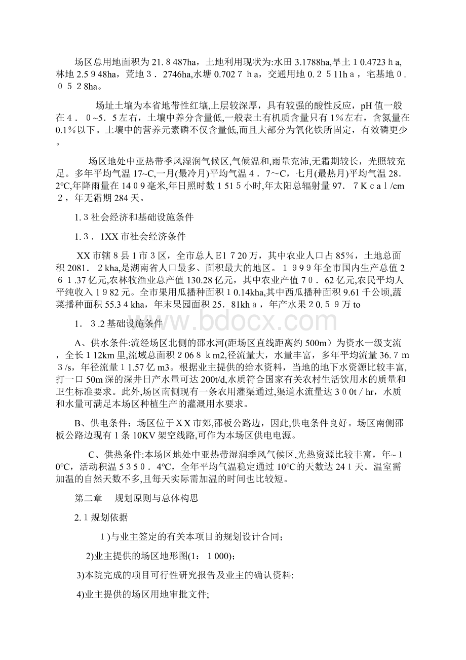 自湖南省XX市现代化农业示范园修建性详细规划+文档格式.docx_第2页