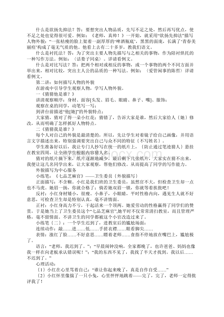 如何使记叙文中的人物鲜活起来12Word文件下载.docx_第3页