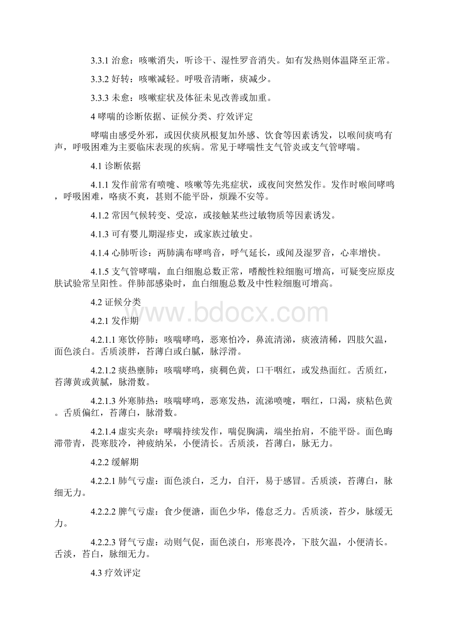 最新中医儿科病证诊断疗效标准新版汇编.docx_第3页