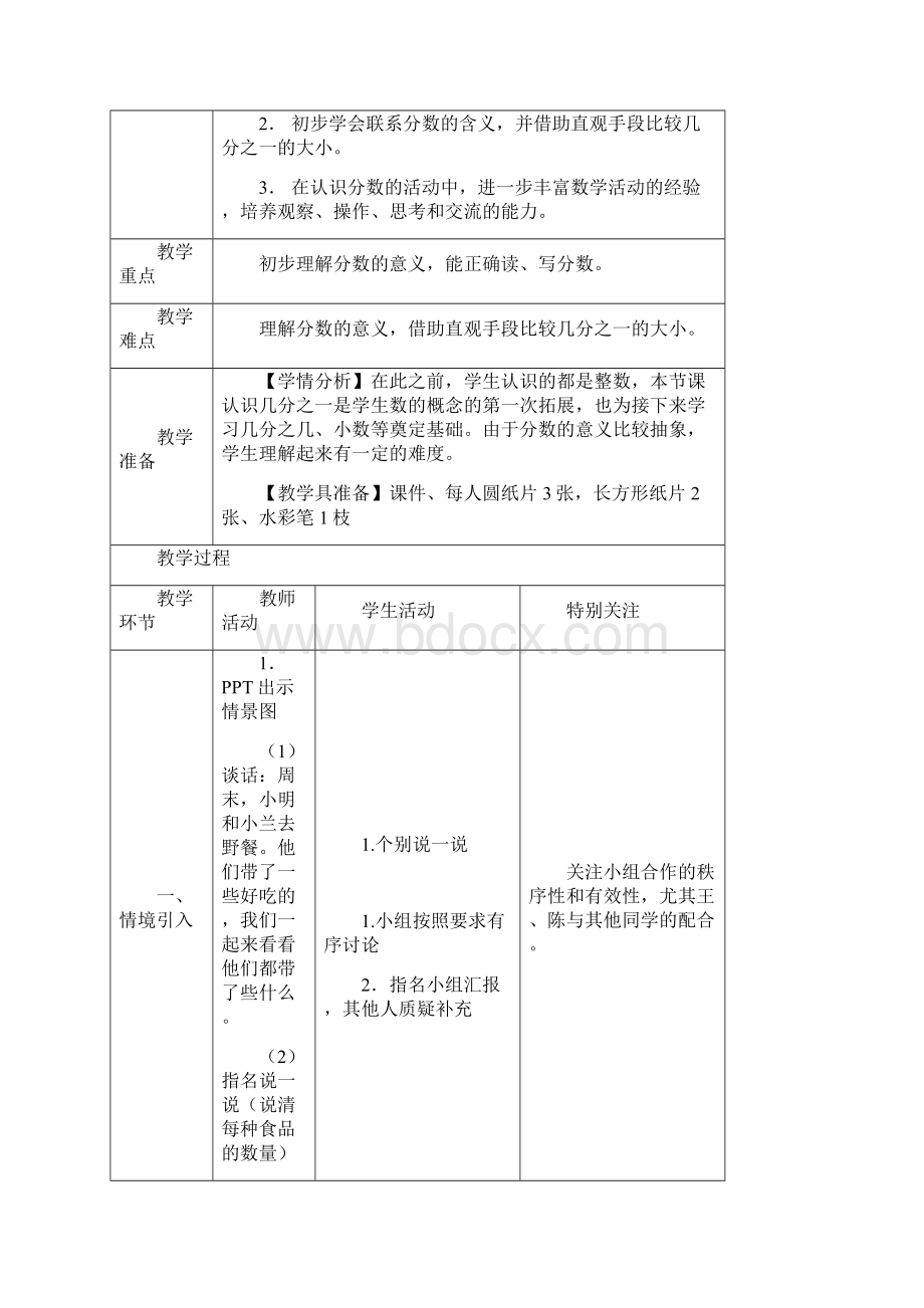 7分数的初步认识教案Word文件下载.docx_第3页