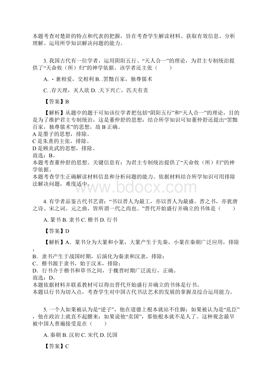 学年江苏省南通市海安市高二上学期期末历史试题 解析版Word文档下载推荐.docx_第2页