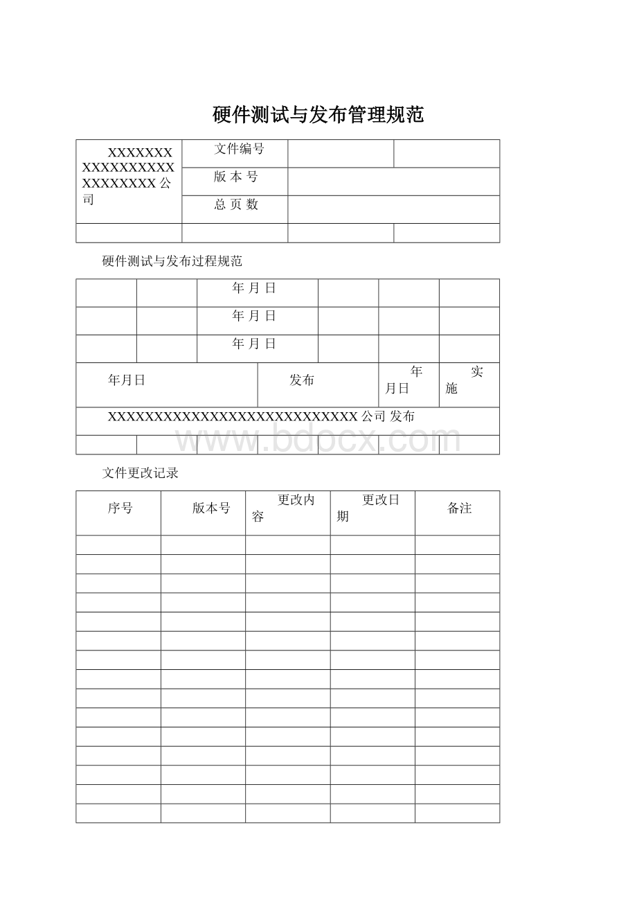 硬件测试与发布管理规范Word格式.docx_第1页