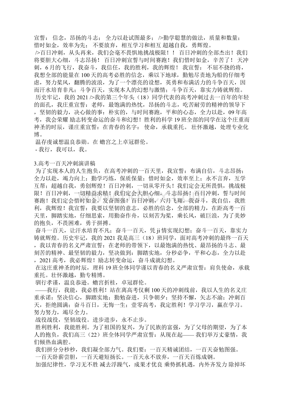 高考倒计时100天发言稿Word格式.docx_第3页