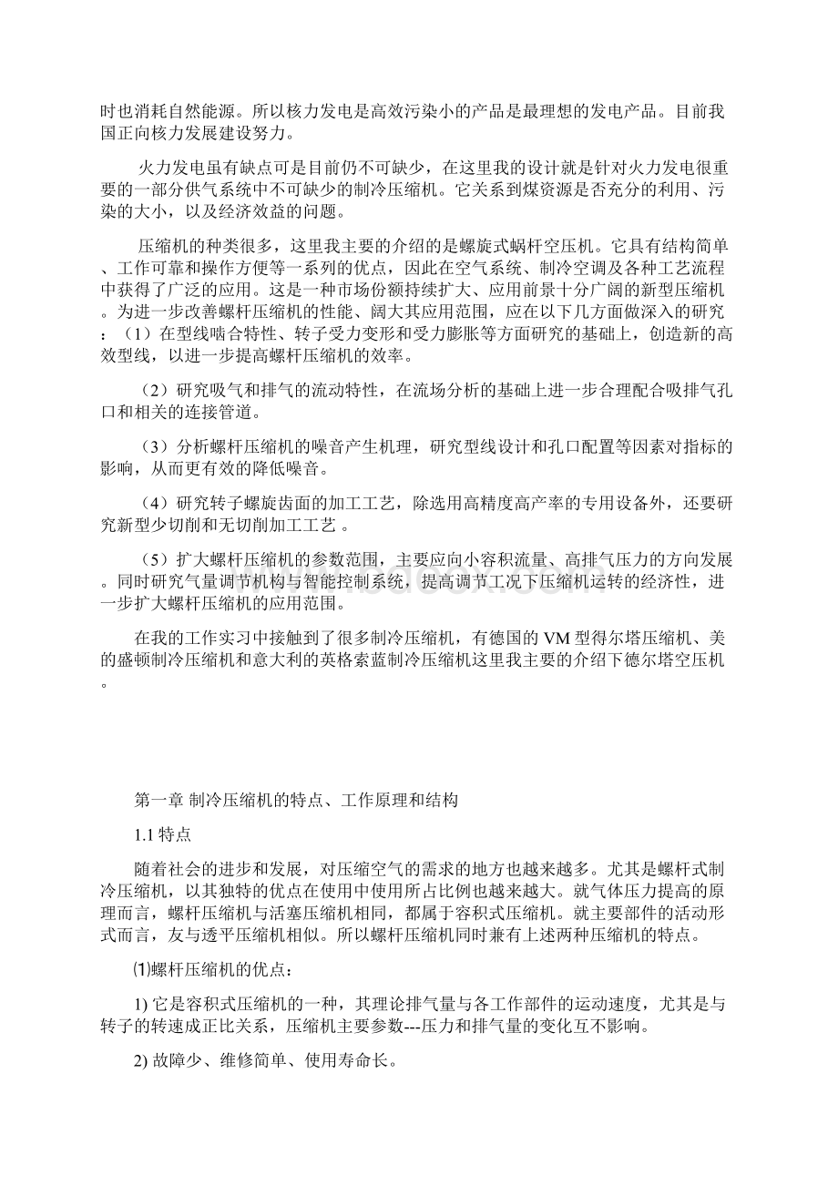 精制冷压缩机研究报告Word文档下载推荐.docx_第2页