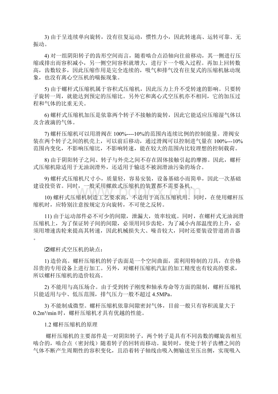 精制冷压缩机研究报告Word文档下载推荐.docx_第3页