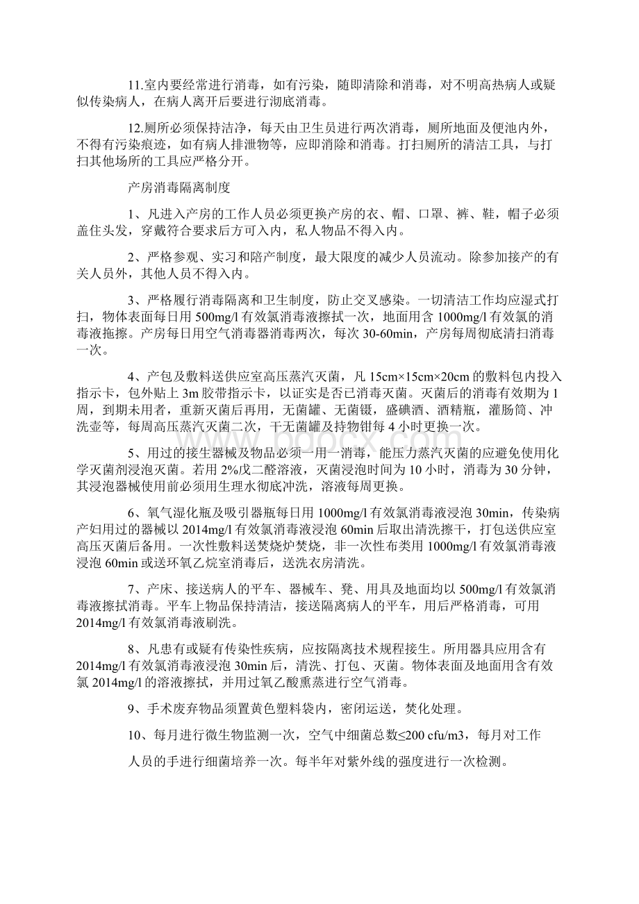 消毒隔离制度精选多篇教程文件Word格式.docx_第3页