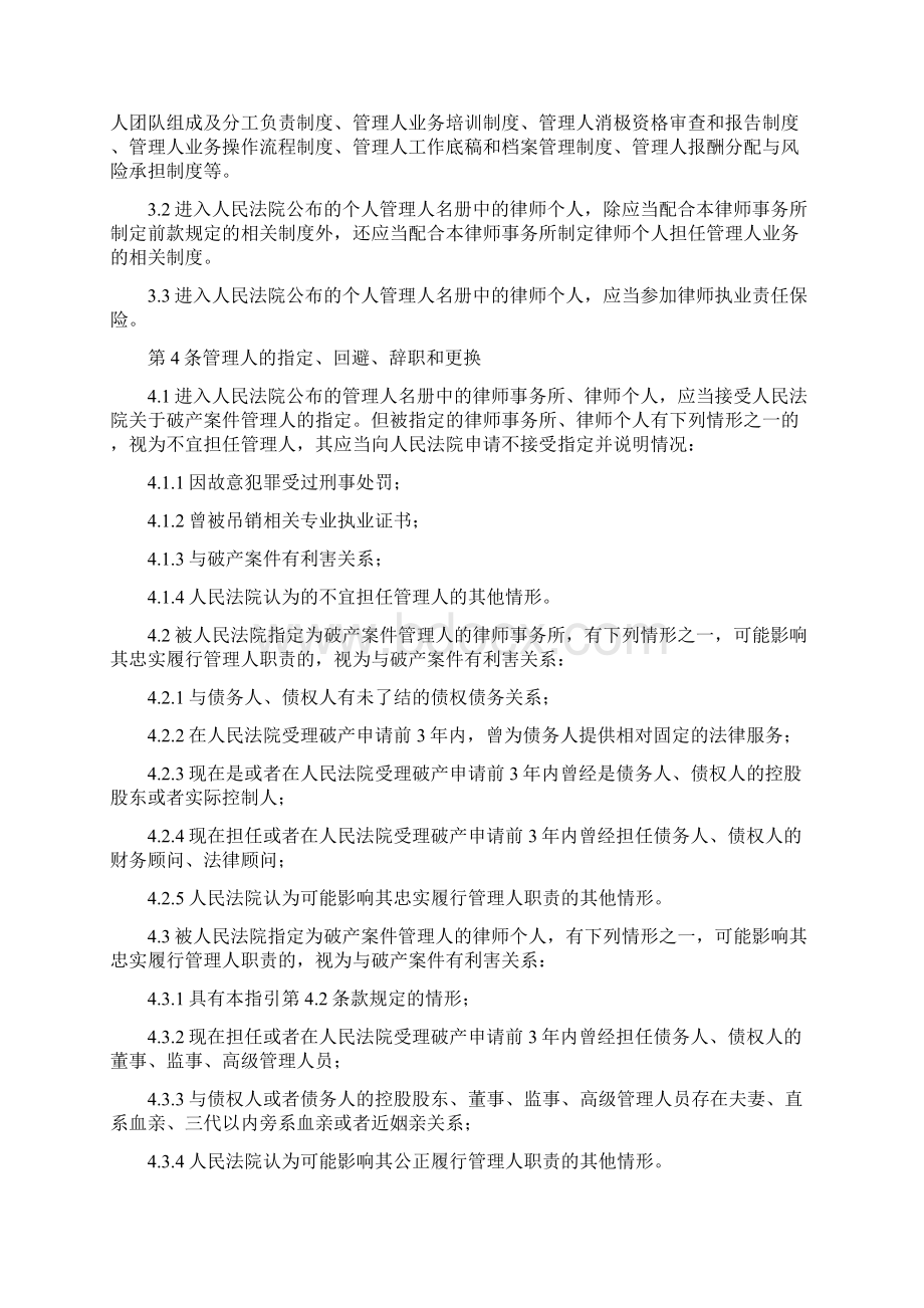 9A文中华全国律师协会律师担任破产管理人业务操作指引Word格式.docx_第2页