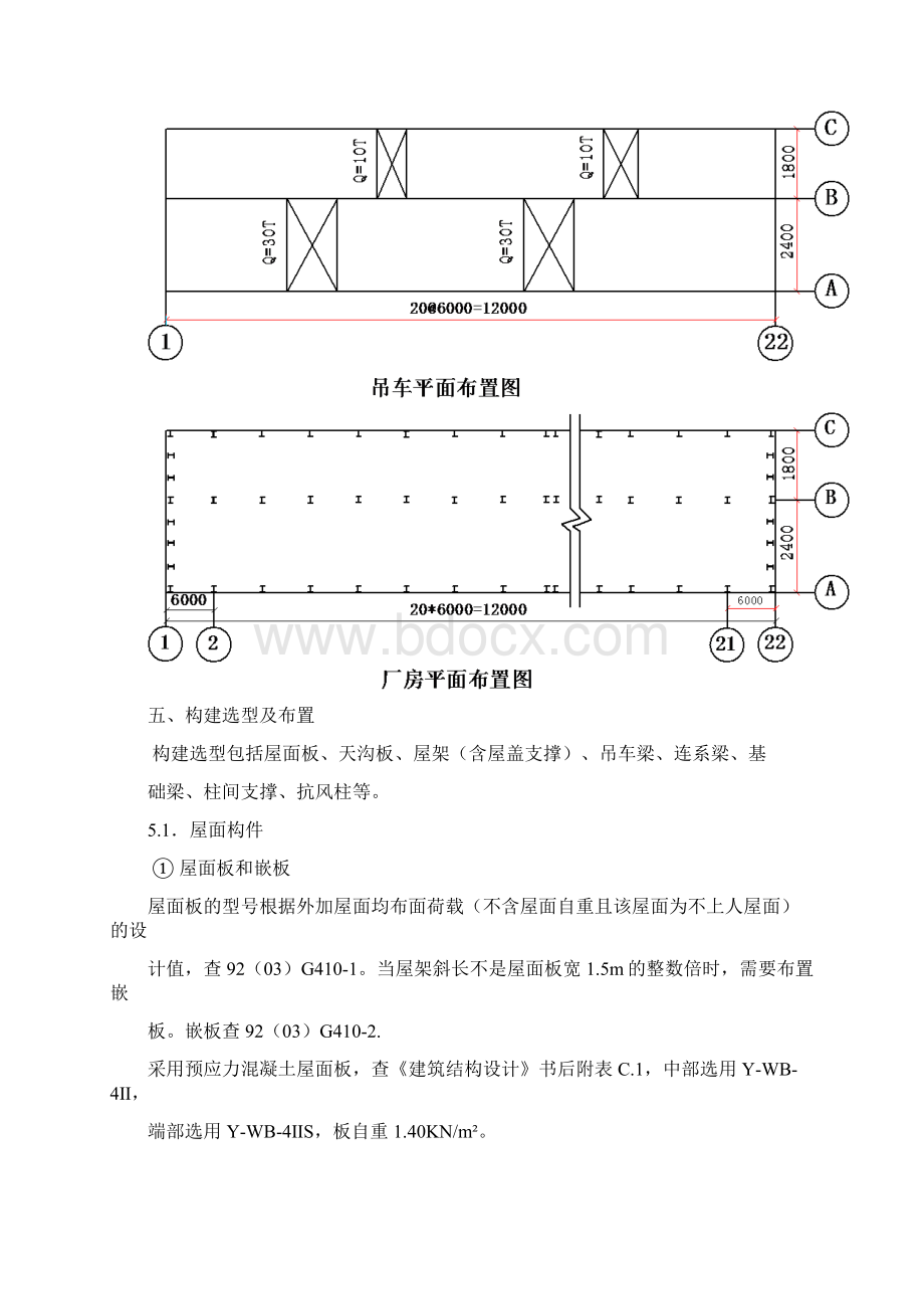 钢筋混凝土两跨等高单层厂房结构设计.docx_第3页