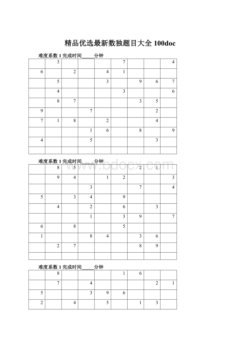 精品优选最新数独题目大全100docWord文件下载.docx