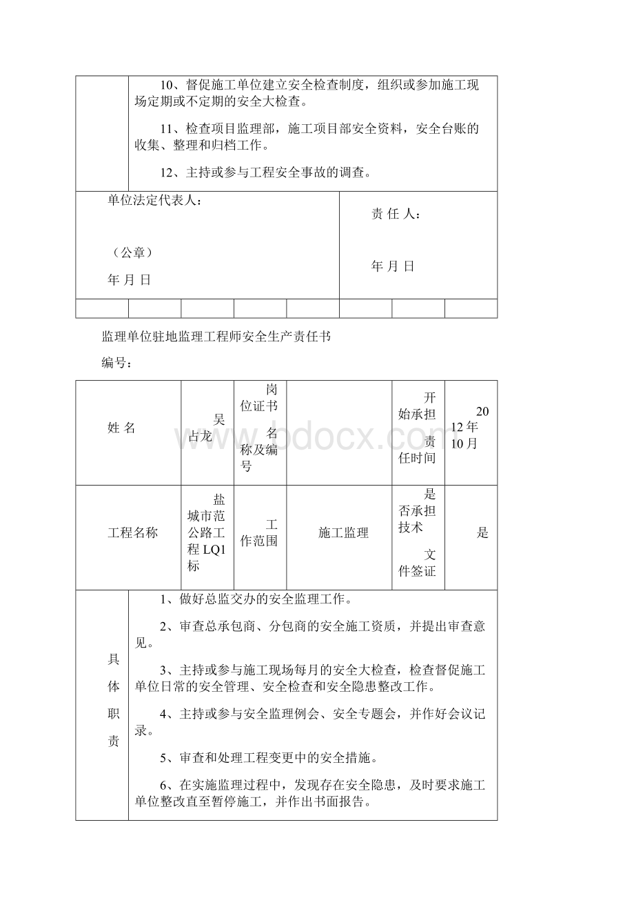 监理单位总监理工程师安全责任书Word下载.docx_第2页