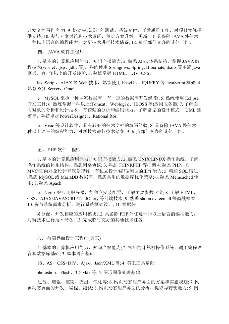 it产品研发部职责Word格式文档下载.docx_第2页