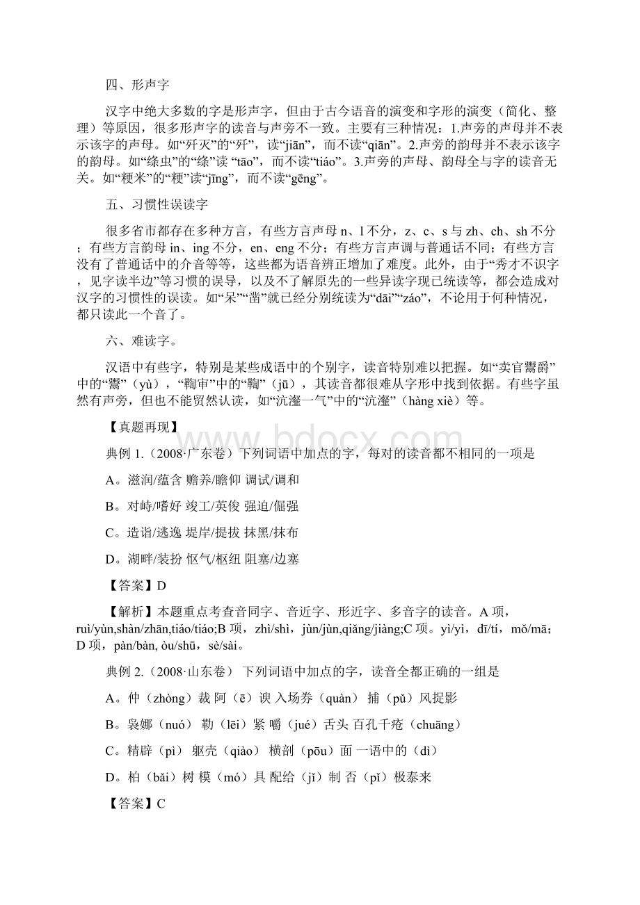 高考语文字音教案Word文档格式.docx_第2页