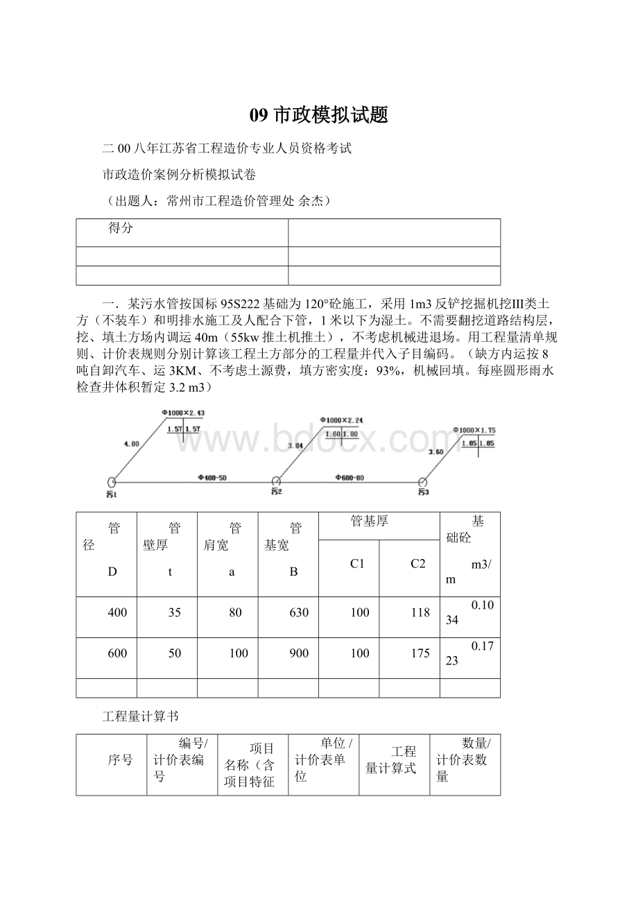 09市政模拟试题.docx