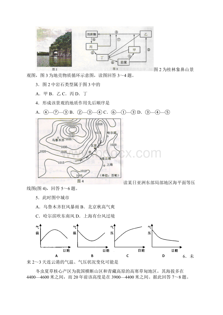 徐州市学年度高三第一次质量检测14151高三一检地理试题与答案汇编.docx_第2页