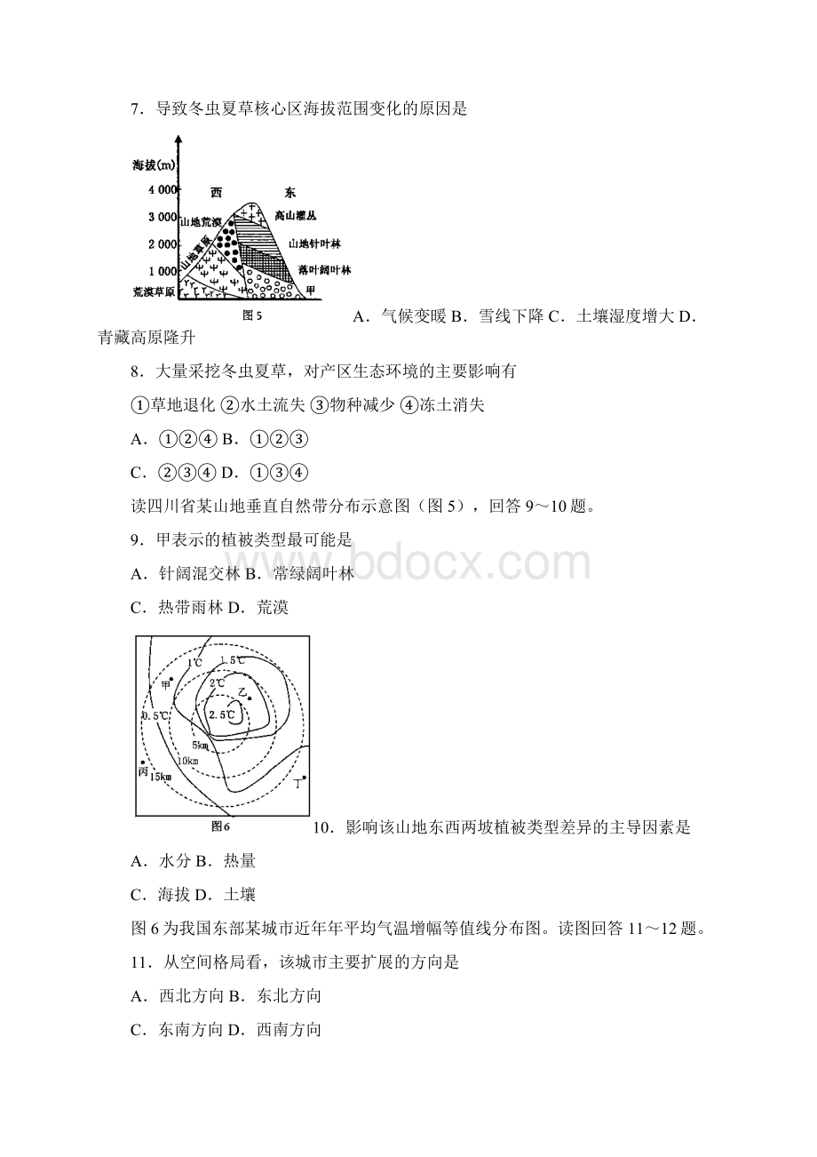 徐州市学年度高三第一次质量检测14151高三一检地理试题与答案汇编.docx_第3页