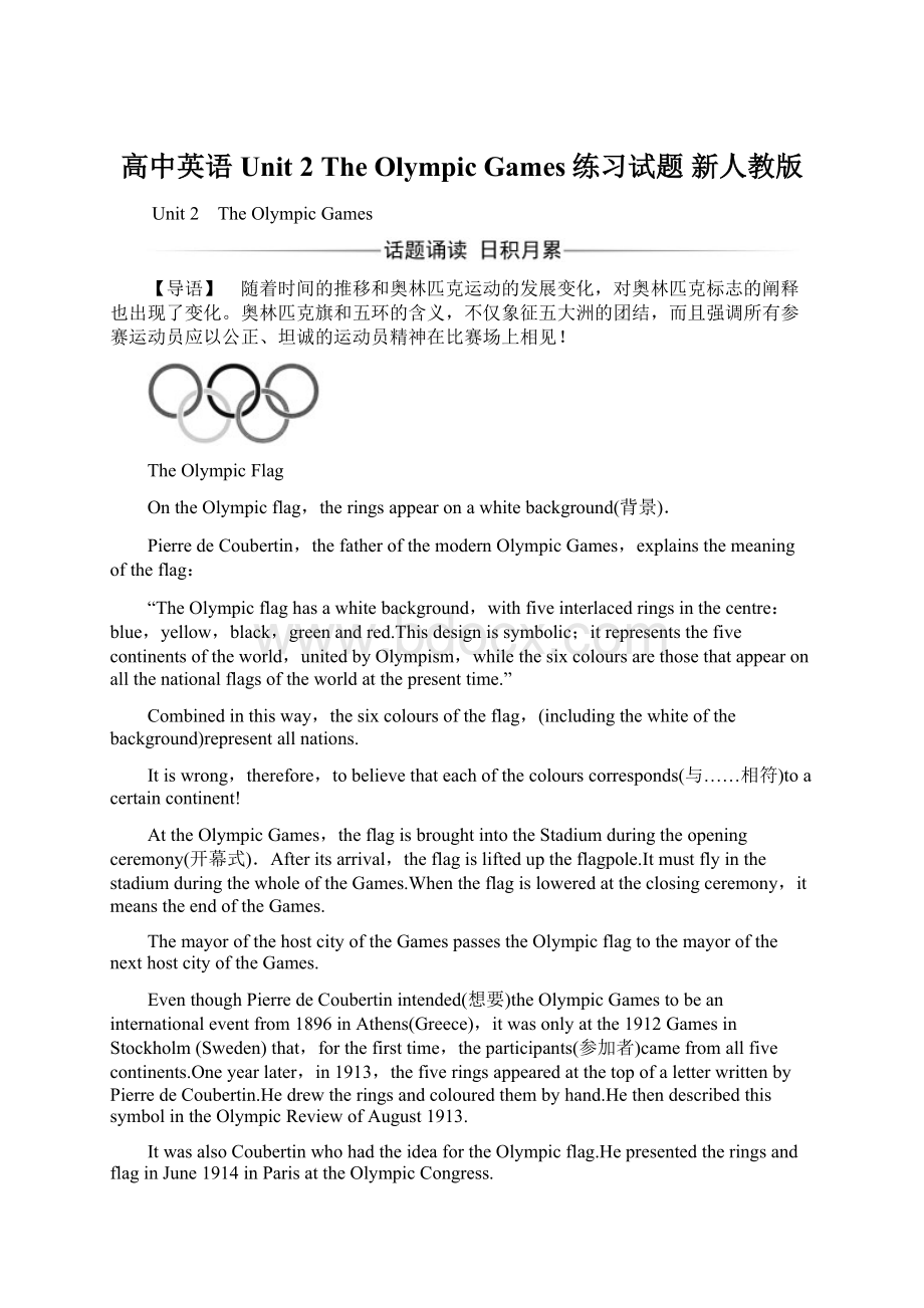 高中英语 Unit 2 The Olympic Games练习试题 新人教版.docx_第1页