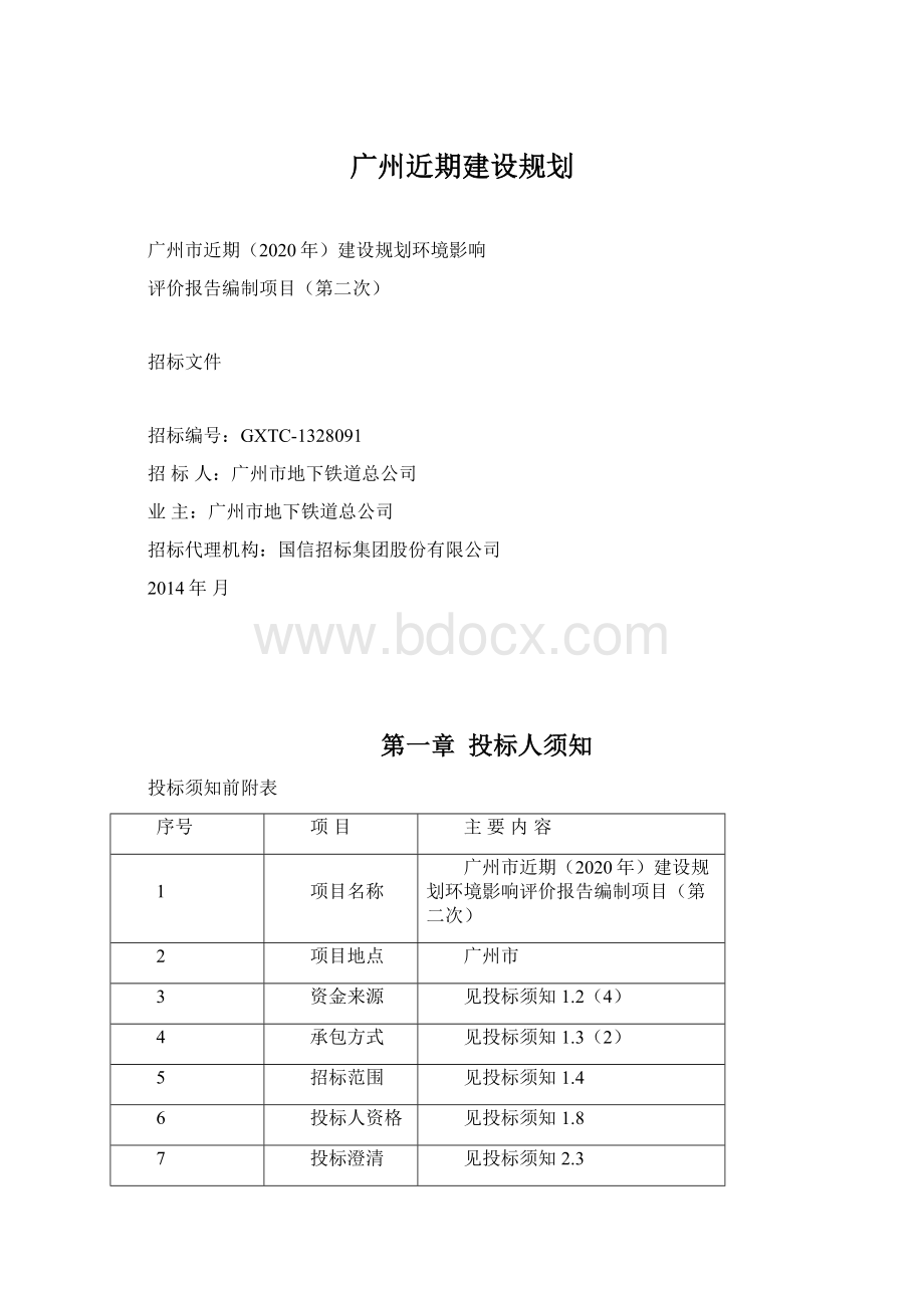 广州近期建设规划.docx_第1页