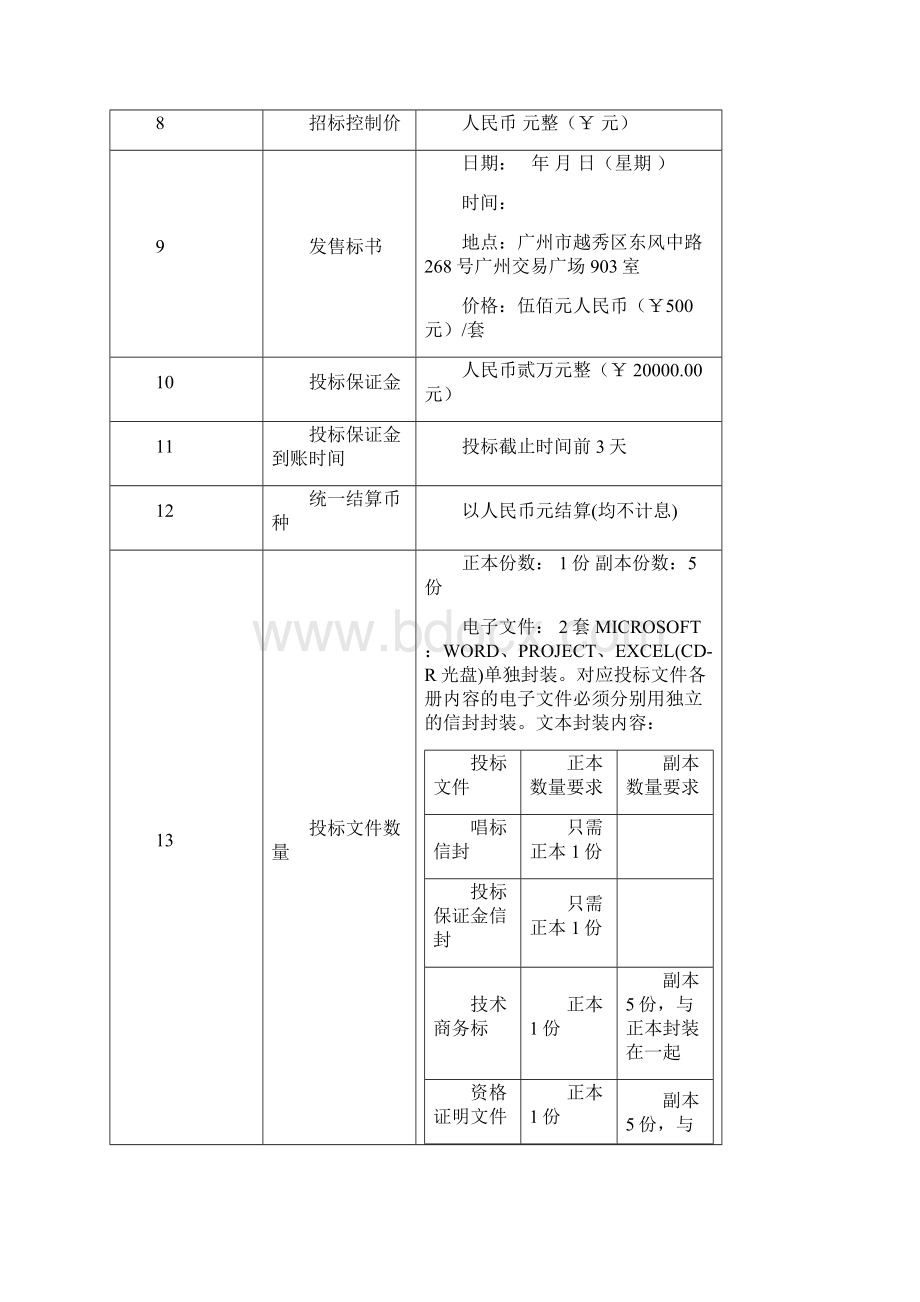 广州近期建设规划.docx_第2页