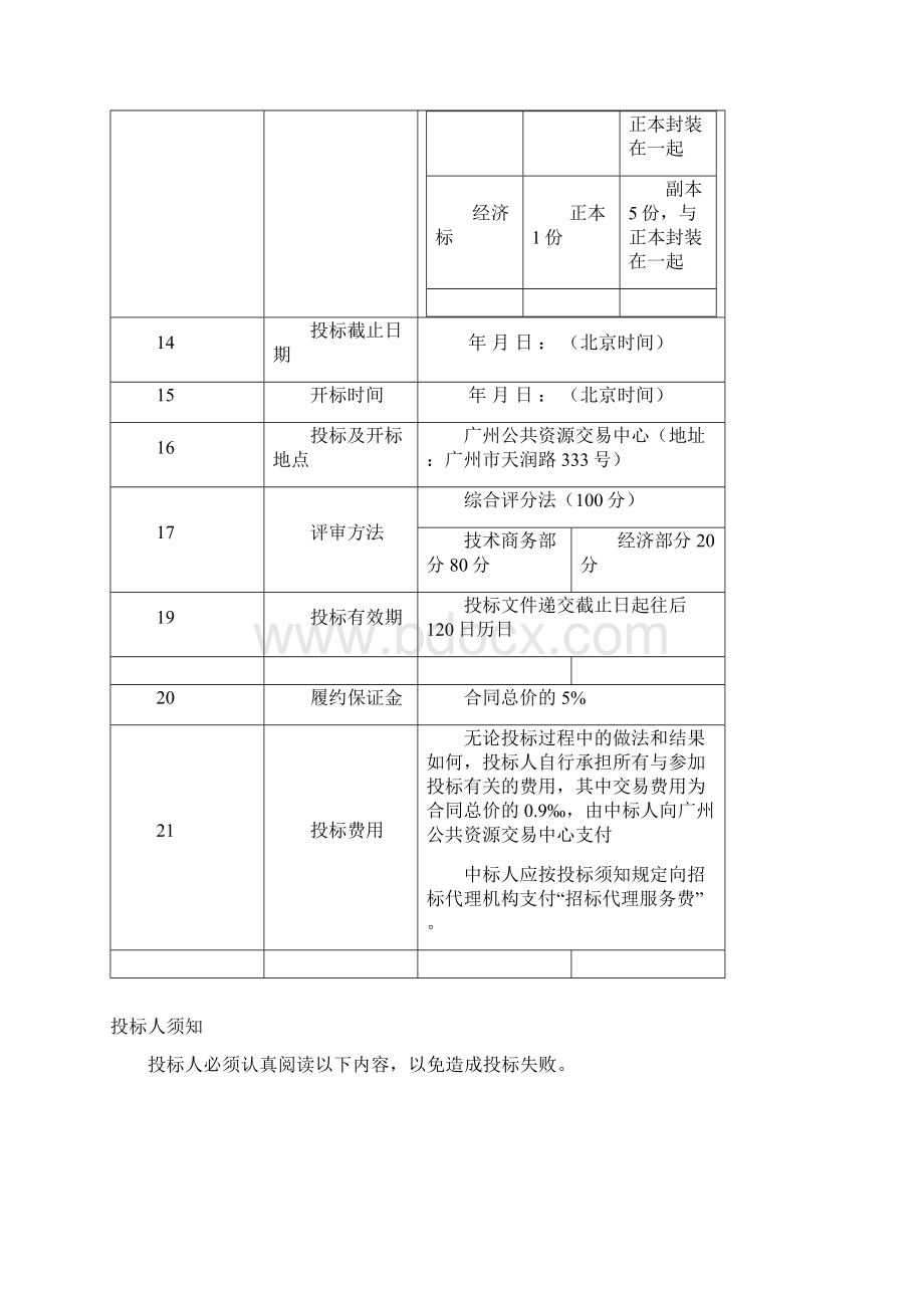 广州近期建设规划.docx_第3页