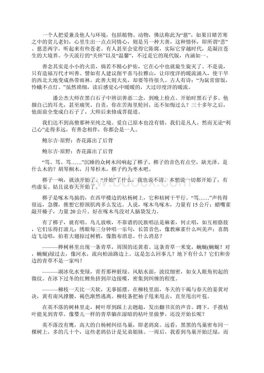 鲍尔吉原野散文选读内容清晰Word下载.docx_第3页