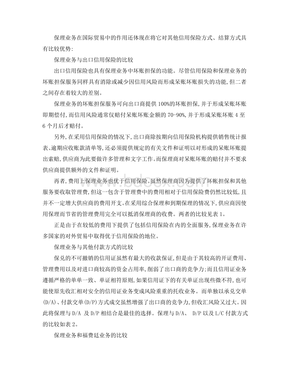 国际结算的认识Word格式文档下载.doc_第3页