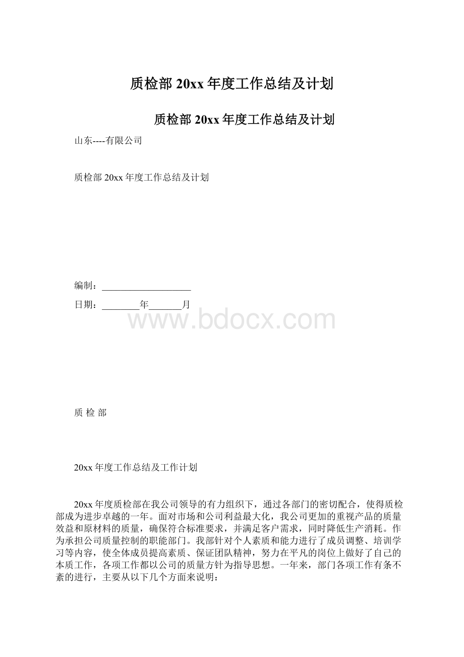 质检部20xx年度工作总结及计划.docx_第1页