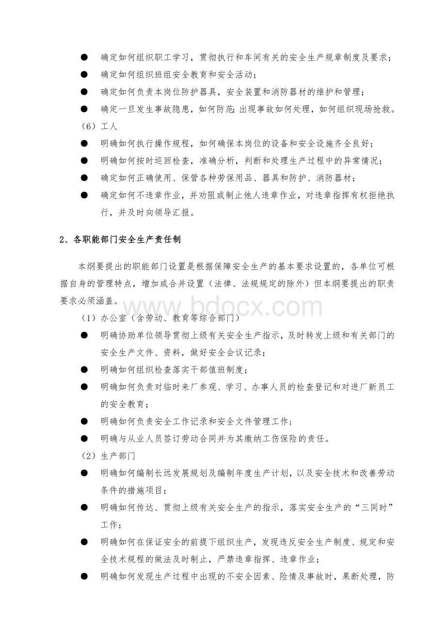 危险化学品生产企业安全生产管理制度编制指导Word文档格式.doc_第3页