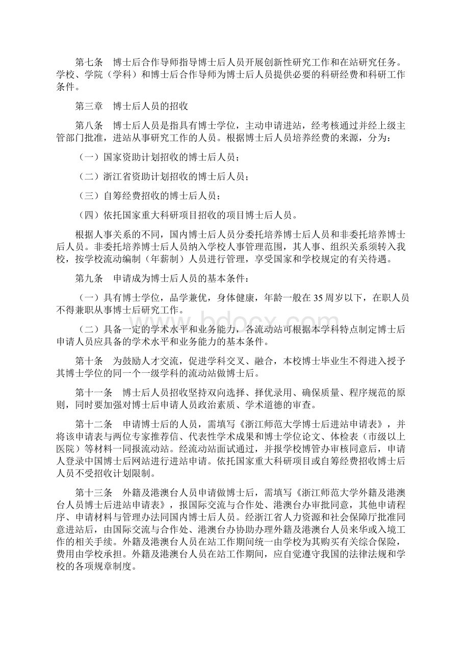 浙江师范大学博士后管理工作实施办法.docx_第2页