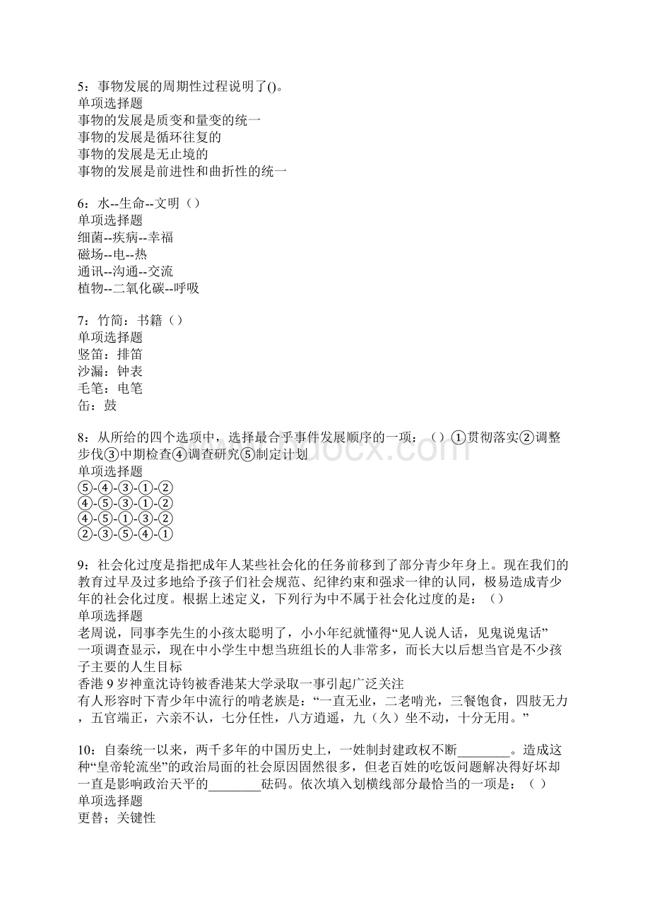 洛隆事业编招聘考试真题及答案解析卷1Word文档格式.docx_第2页