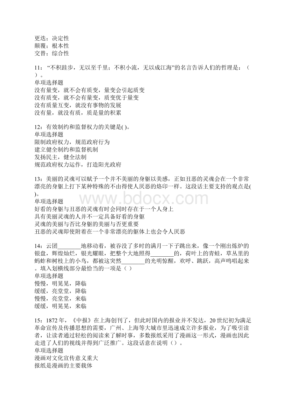 洛隆事业编招聘考试真题及答案解析卷1Word文档格式.docx_第3页