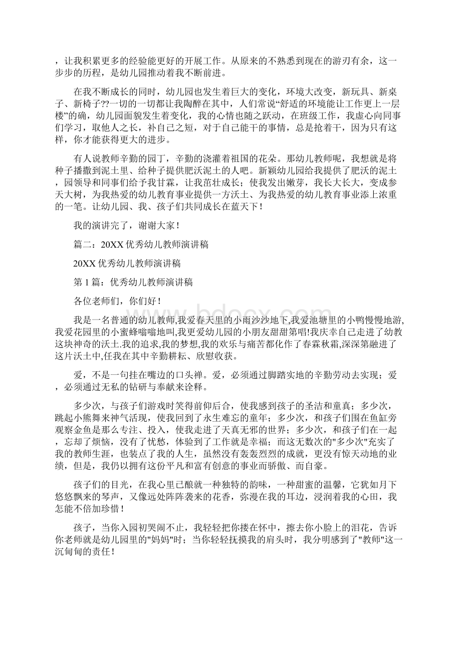 幼儿教师演讲稿Word文档下载推荐.docx_第2页