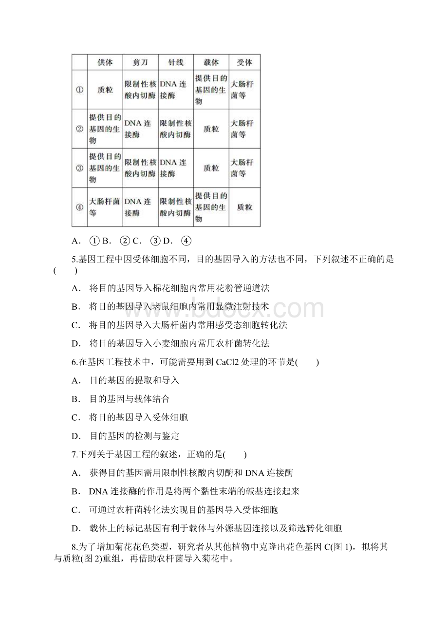 陕西省咸阳百灵中学学年高二下学期期中考试生物试题文档格式.docx_第2页