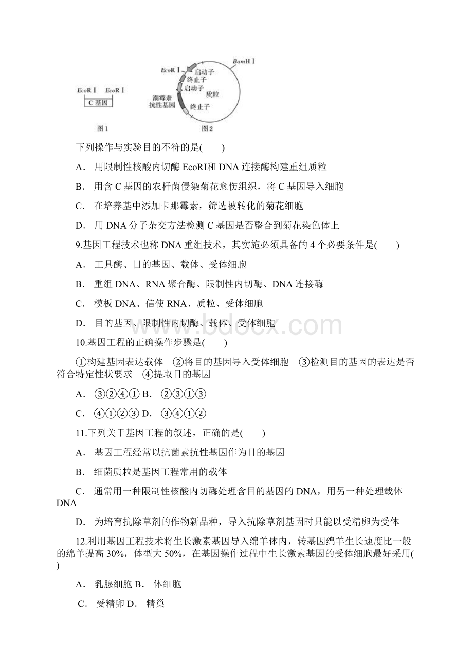 陕西省咸阳百灵中学学年高二下学期期中考试生物试题文档格式.docx_第3页