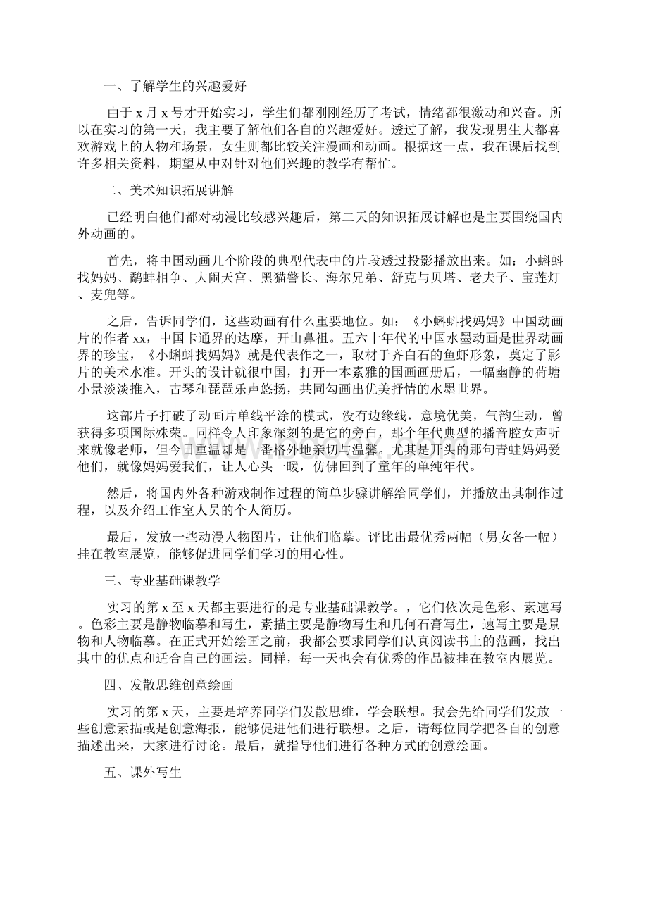 美术教育实习报告范文5篇.docx_第2页