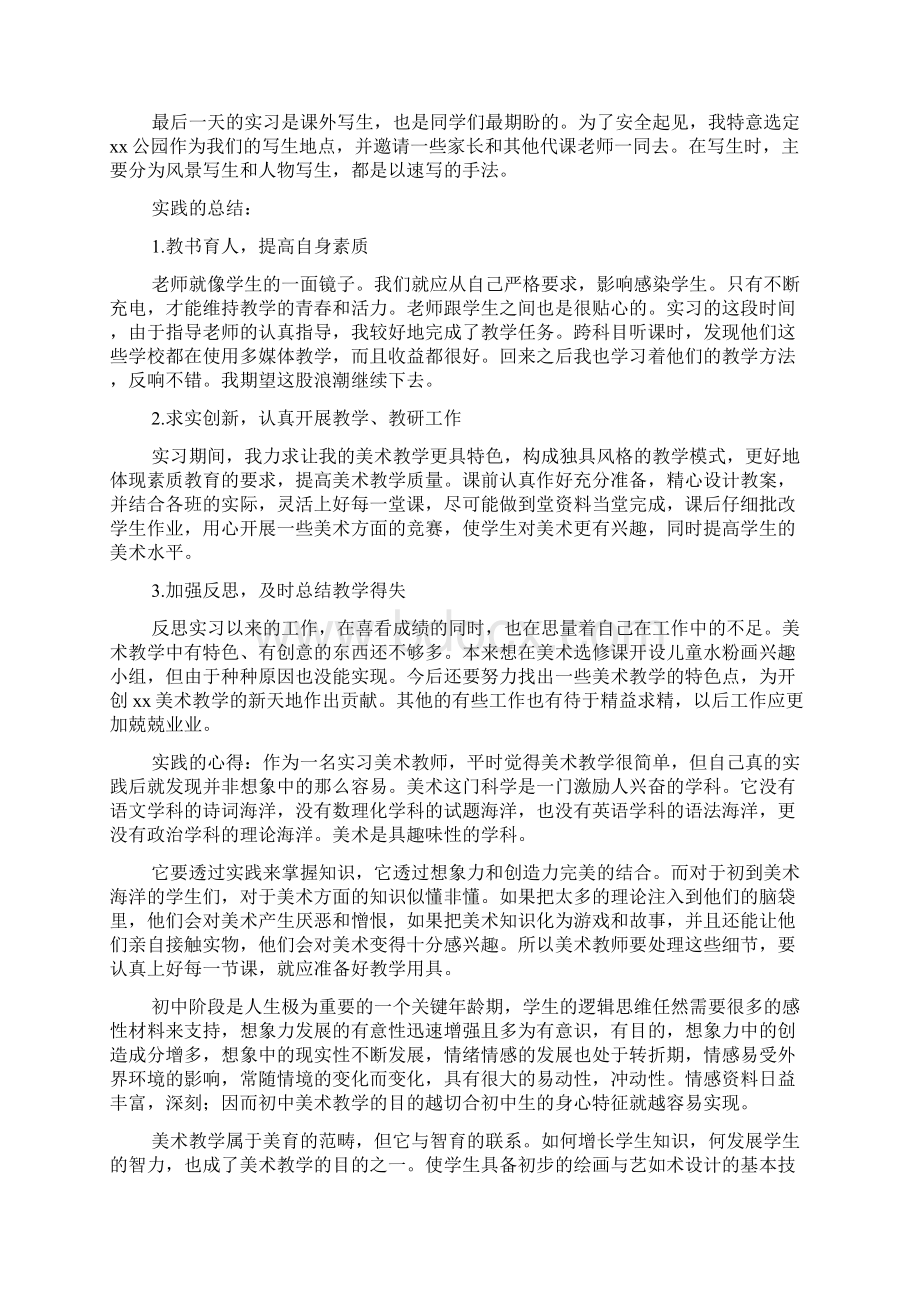 美术教育实习报告范文5篇.docx_第3页