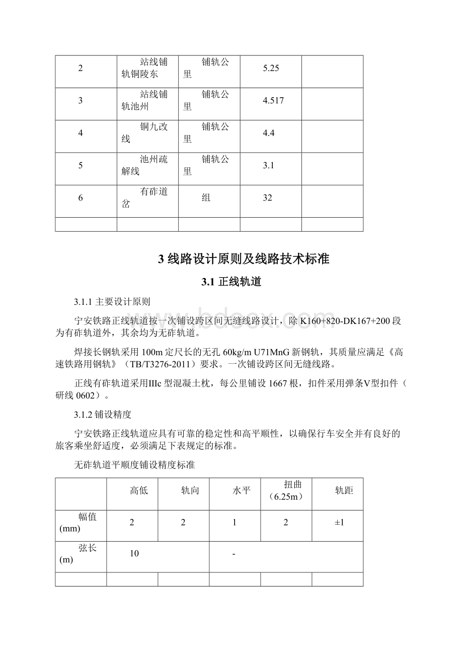 有碴轨道及道岔施工方案.docx_第3页