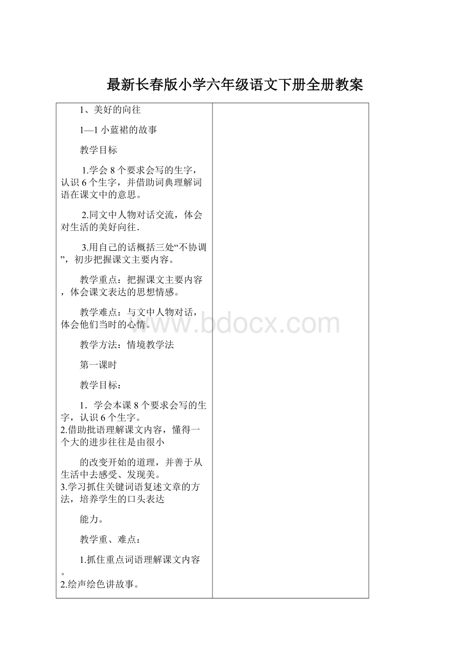 最新长春版小学六年级语文下册全册教案.docx_第1页