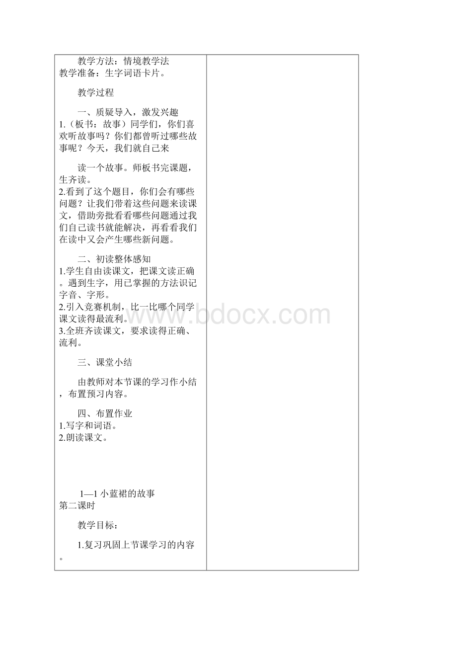 最新长春版小学六年级语文下册全册教案Word文件下载.docx_第2页