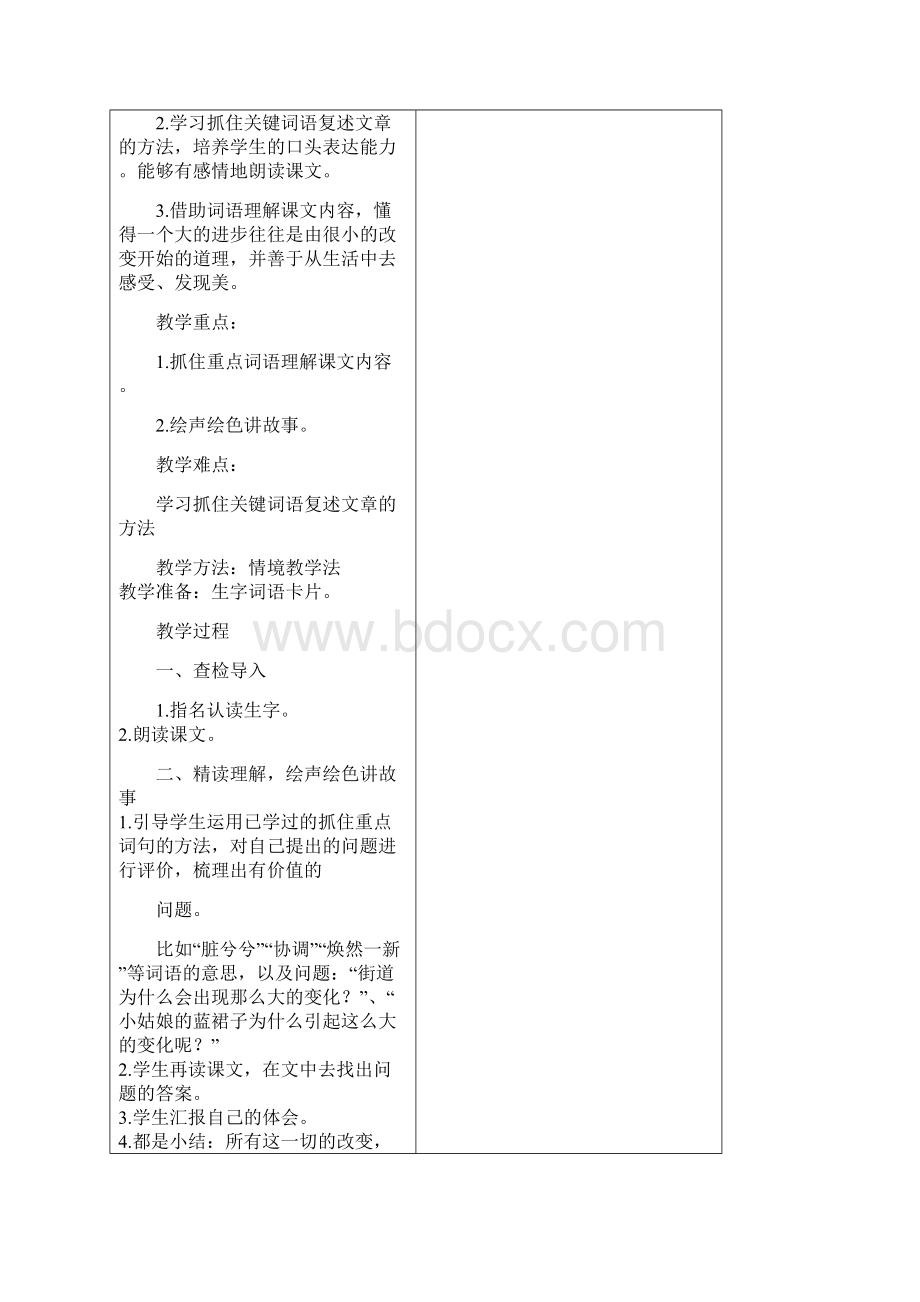 最新长春版小学六年级语文下册全册教案Word文件下载.docx_第3页